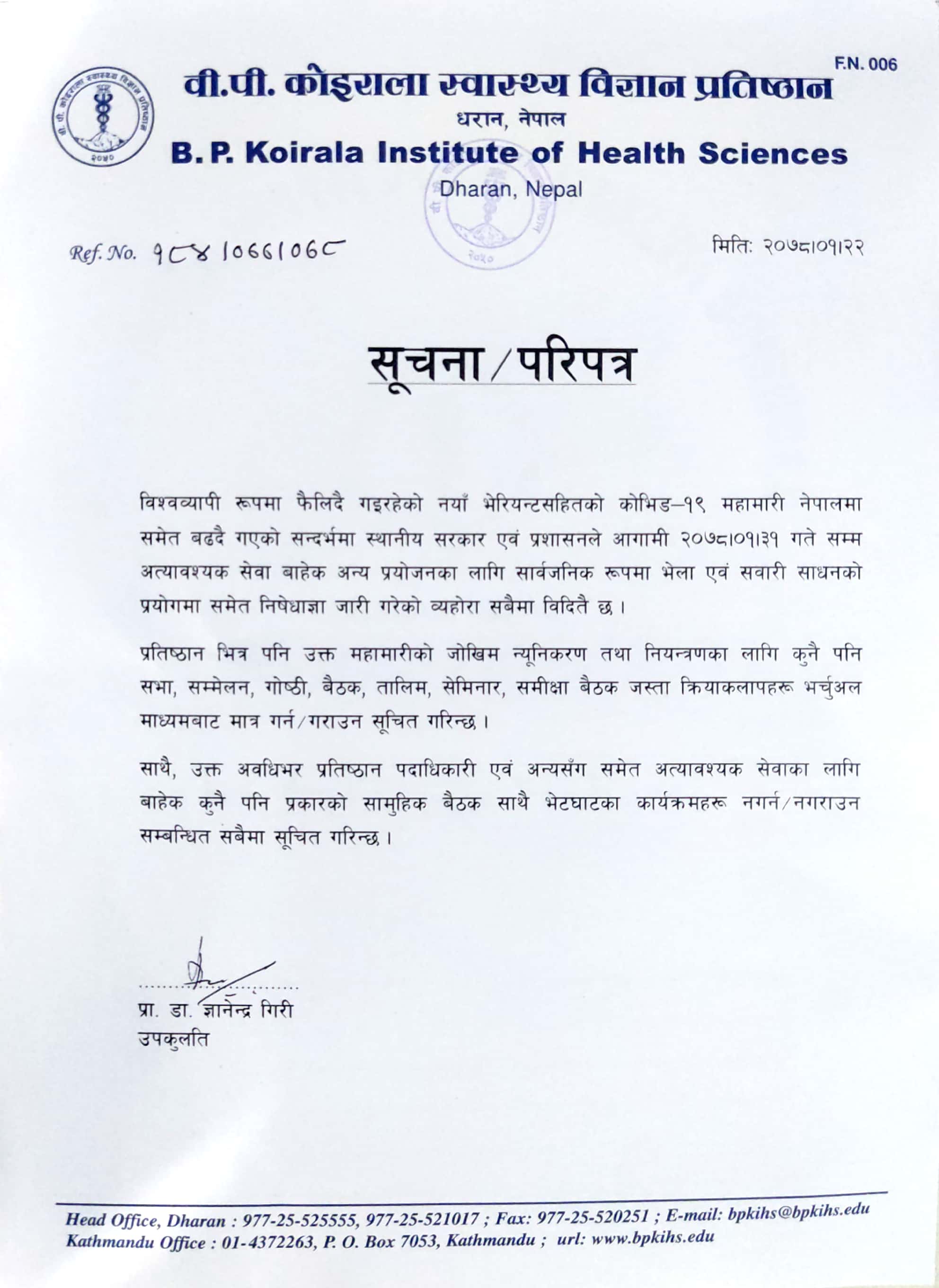 Notice_Circular - 2078-01-22