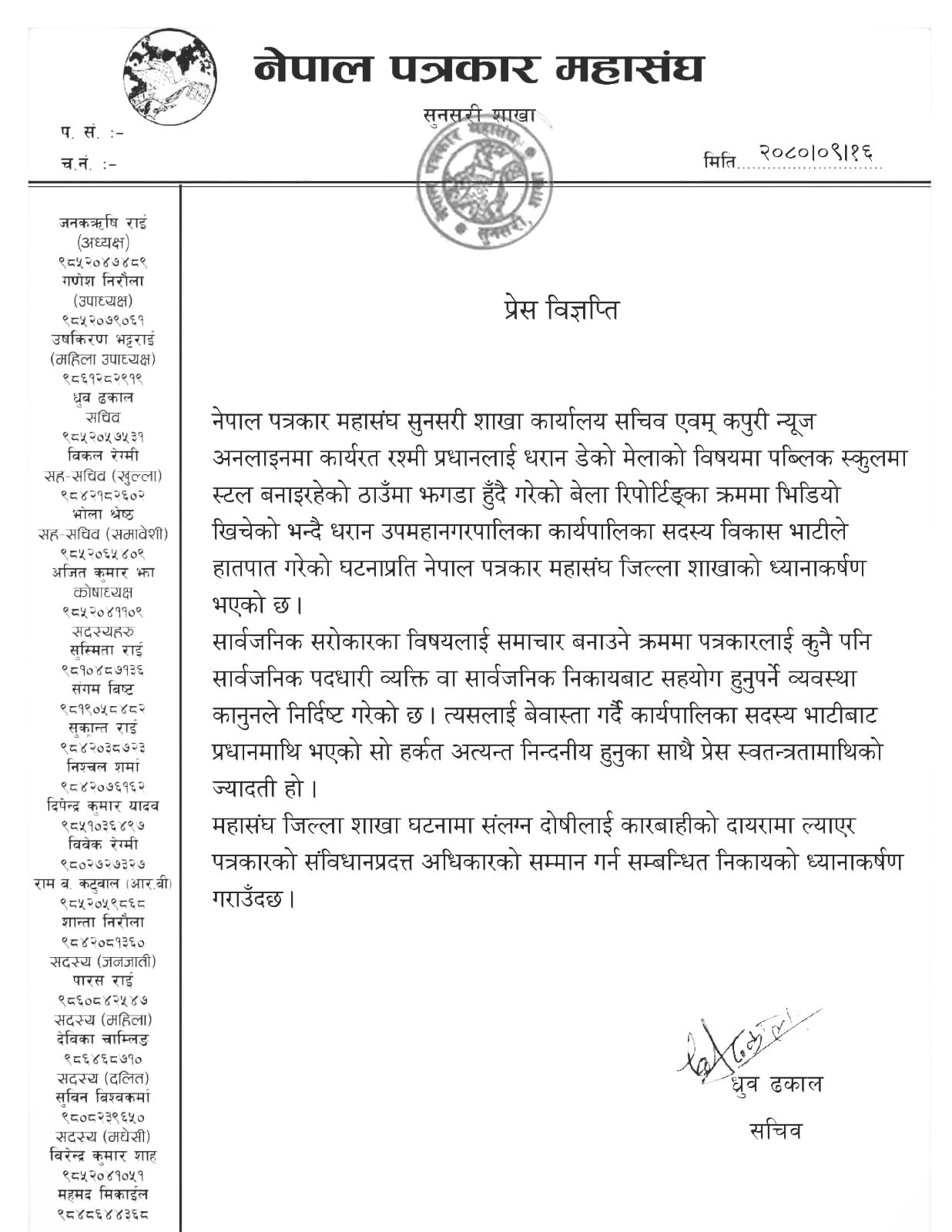 fnj sunsari press note