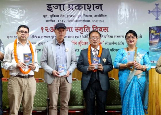 दार्जिलिङमा १२औँ इजा स्मृति दिवस : साहित्य, संस्कृति र सम्झनाको महोत्सव