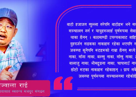 दशैंमा घर कसरी जाउँ सरकार !