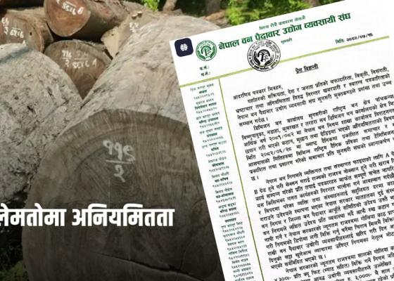 नेपाल वन निगमको अनियमिततामाथि उद्योगी व्यवसायी संघकाे  आपत्ति