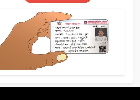 सुनसरीमा एकै दिन ४११ जनाले मतदाता नामावलीमा नाम दर्ता गराए सुनसरीमा एकै दिन ४११ जनाले मतदाता नामावलीमा नाम दर्ता गराए