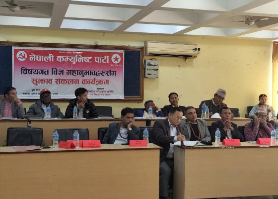 नेकपाकाे उदाहरणी काम: प्रतिवद्धता पत्र तयार गर्न विज्ञसँग छलफल