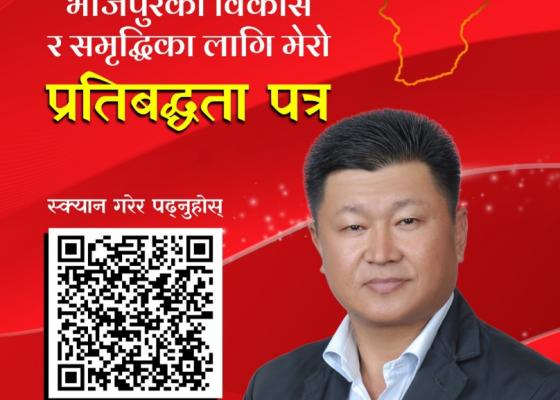 भाेजपुर समृद्धिका मार्गचित्र सार्वजनिक भाेजपुर समृद्धिका मार्गचित्र सार्वजनिक