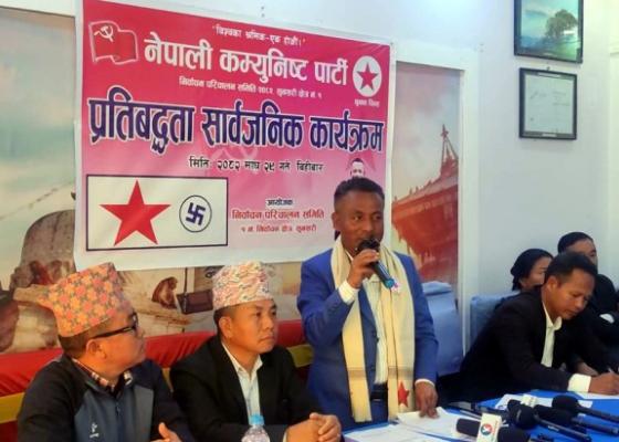 सुनसरी -१ मा नेकपाको प्रतिवद्धता सार्वजनिक 