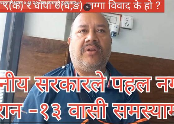 सर्दू जलाधार विवादमा नयाँ मोड: मालपोतले भन्यो– लगत कट्टा नभएको अभिलेख