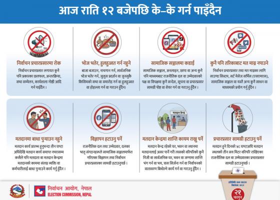 मौन अवधि मा केके गर्न पाइँदैन ?