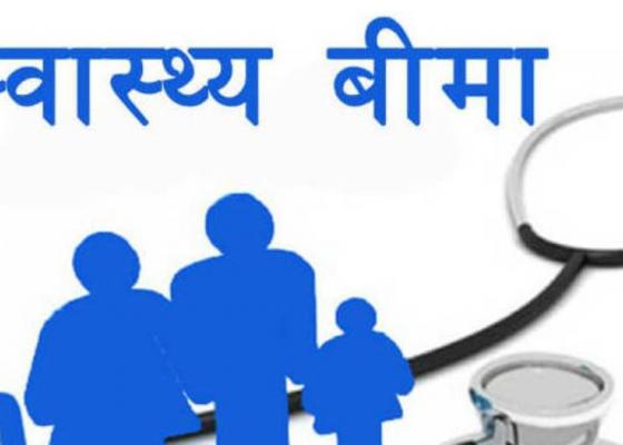 अब राष्ट्रिय परिचयपत्रका आधारमा स्वास्थ्य बीमा सेवा