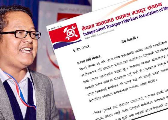 यातायात क्षेत्रलाई सरकारले सौतेलो व्यवहार गर्‍यो : मजदुर नेता