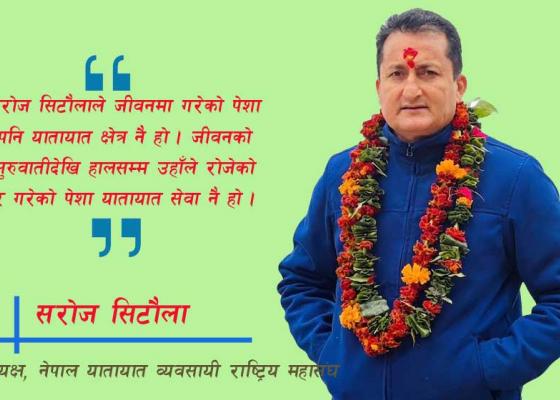 मेरो धर्म यातायात व्यवसायीको सुरक्षा र व्यवसायीको सेवा  हाे