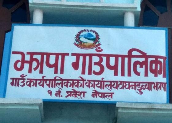 झापा गाउँपालिकाः बीस वर्षपारि विवाह गर्ने किशोरीलाई प्रोत्साहन
