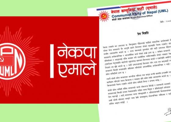  विष्णु पौडेलको गिरफ्तारीप्रति एमाले कोशी प्रदेशको आपत्ति