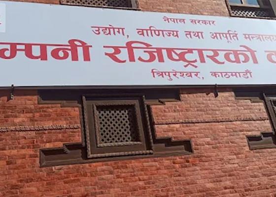 एआइ प्रविधिले कम्पनी रजिस्ट्रारसम्बन्धी सेवा सहज