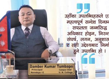अभावबाट उठेर समाजमा उज्यालो छर्ने डम्बरकुमार तुम्बापो
