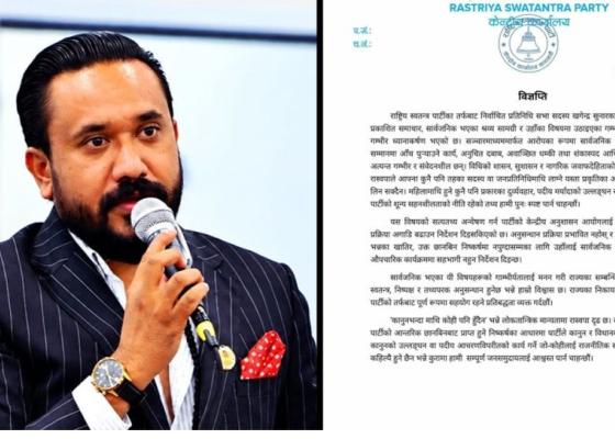 रास्वपाले खगेन्द्र सुनारलाई सार्वजनिक कार्यक्रममा रोक लगायो, आन्तरिक छानबिन सुूरु