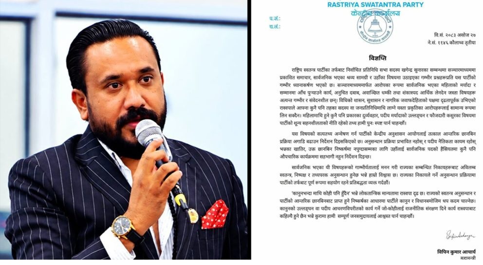 रास्वपाले खगेन्द्र सुनारलाई सार्वजनिक कार्यक्रममा रोक लगायो, आन्तरिक छानबिन सुूरु